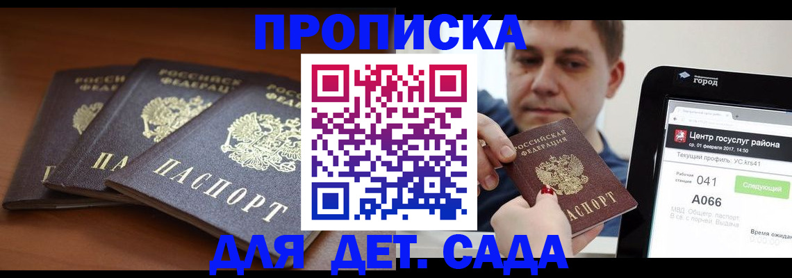 прописка гарантия в Киришах