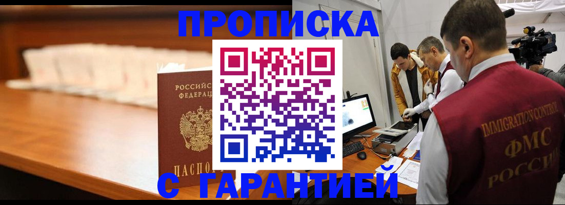 прописка гарантия в Киришах