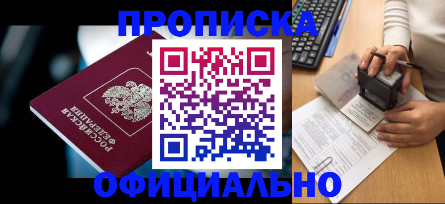 прописка штамп в Киришах